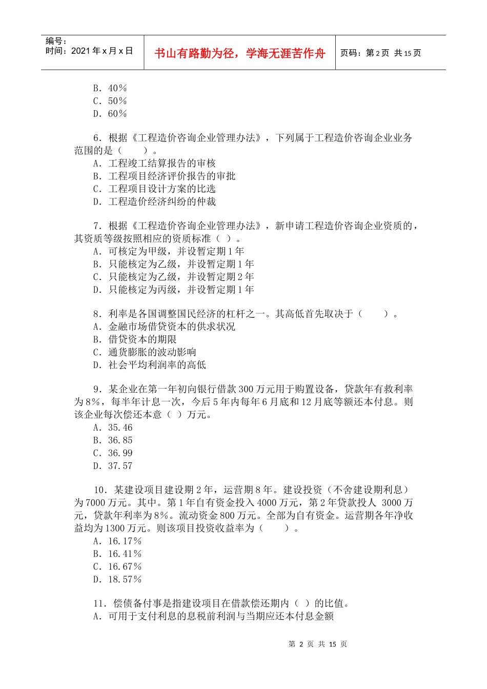 《基础理论与相关法规》试题及答案_第2页