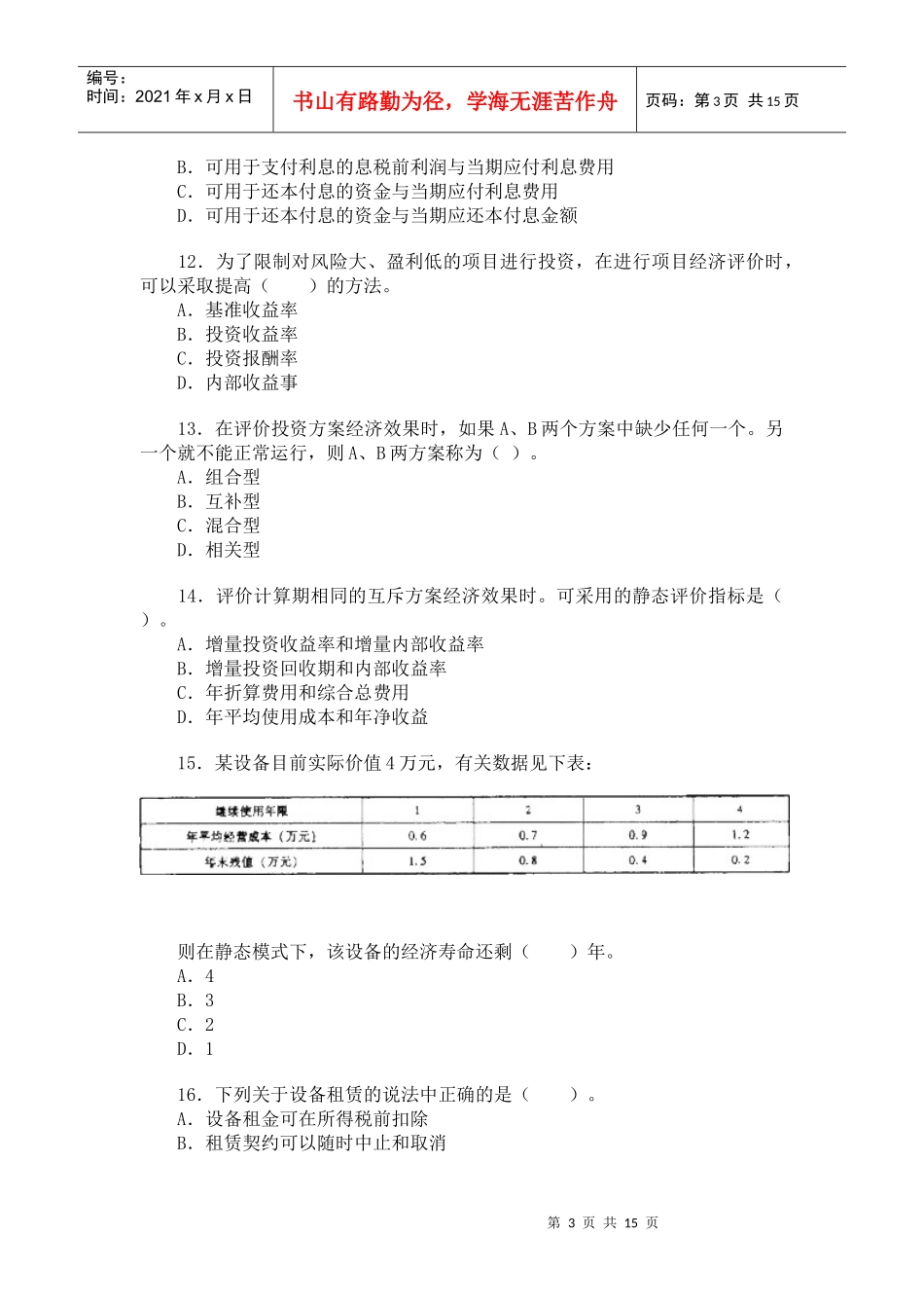 《基础理论与相关法规》试题及答案_第3页
