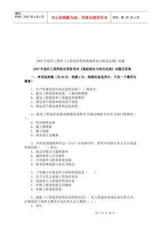 《基础理论与相关法规》试题及答案
