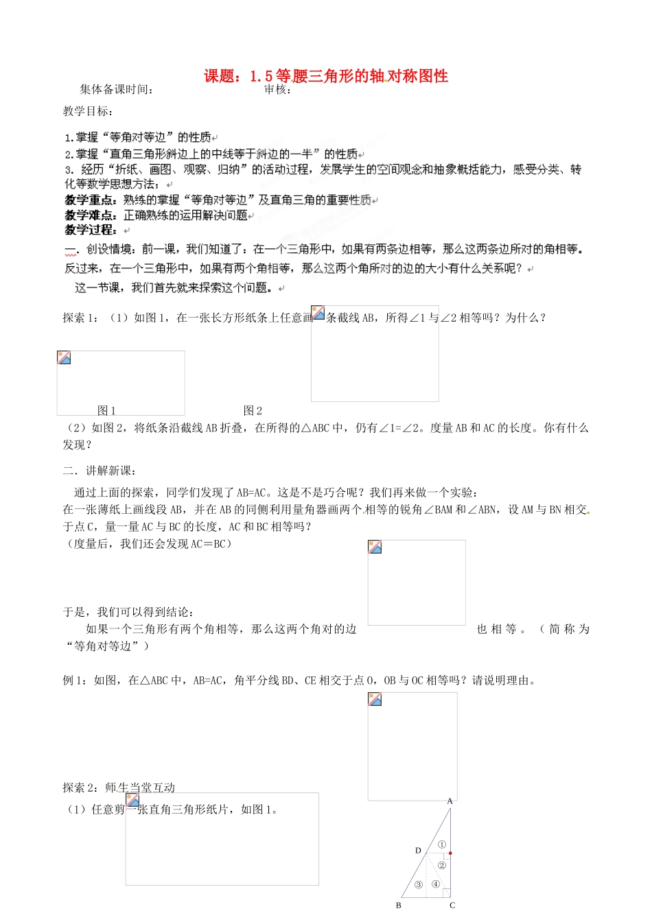 江苏省沭阳县广宇学校八年级数学上册 1.5等腰三角形的轴对称性教案（2） 苏科版_第1页