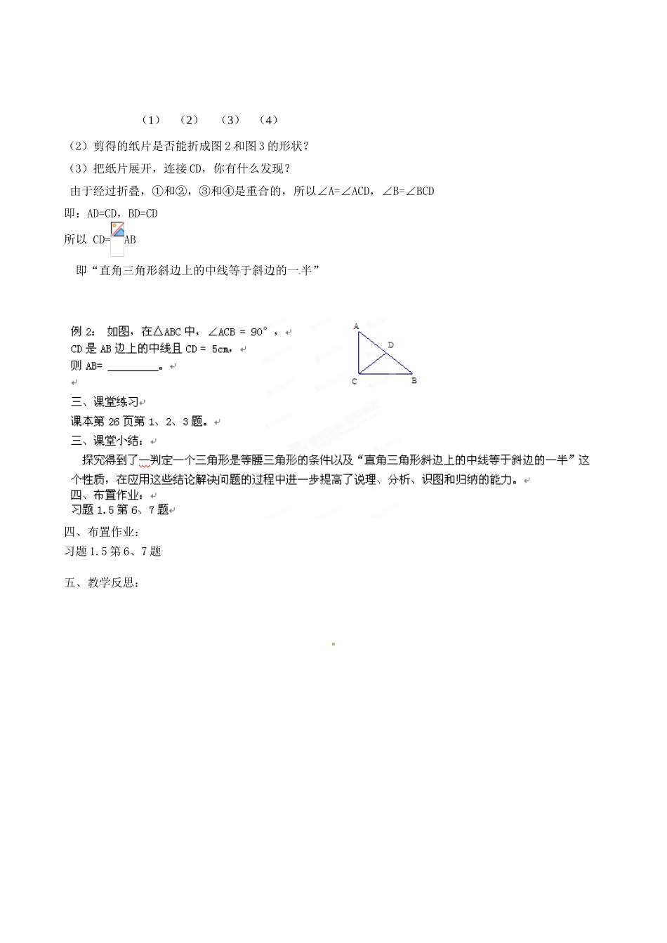 江苏省沭阳县广宇学校八年级数学上册 1.5等腰三角形的轴对称性教案（2） 苏科版_第2页