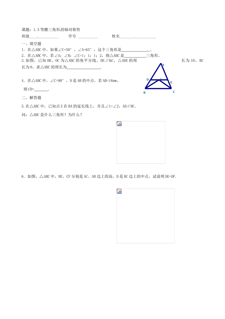 江苏省沭阳县广宇学校八年级数学上册 1.5等腰三角形的轴对称性教案（2） 苏科版_第3页