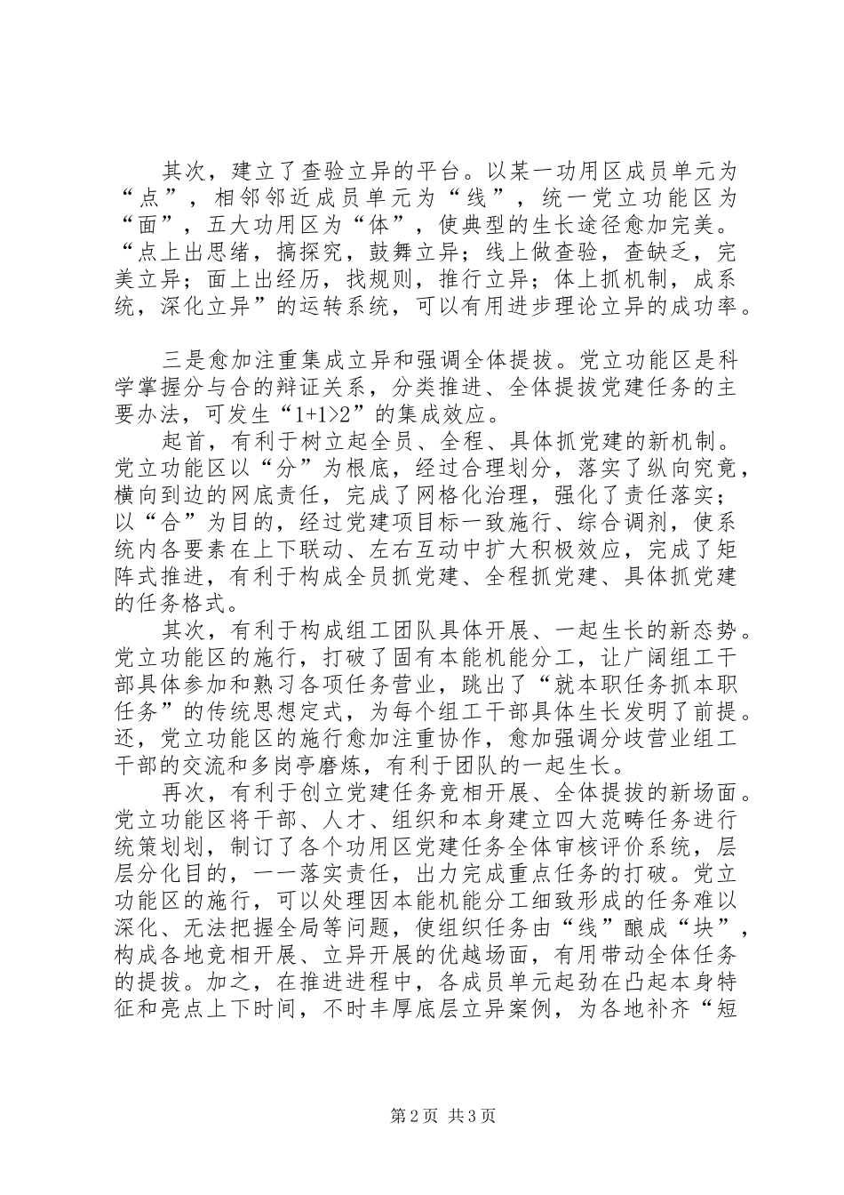 党建的实效性经验与体会_第2页