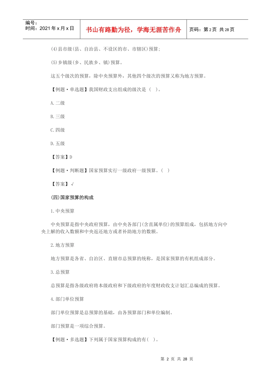 会计财经法规第四章财政法规制度总结重点_第2页