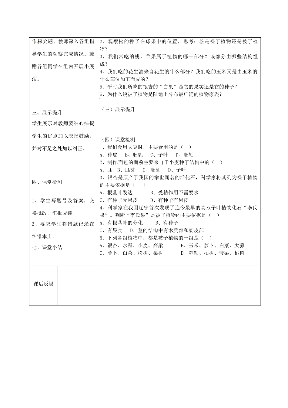 湖南省怀化市通道侗族自治县第一中学七年级生物上册 3.1.2 种子植物教案 新人教版_第2页