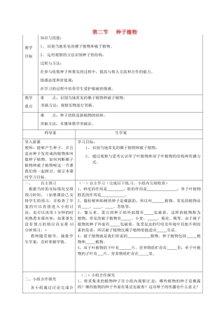 湖南省怀化市通道侗族自治县第一中学七年级生物上册 3.1.2 种子植物教案 新人教版
