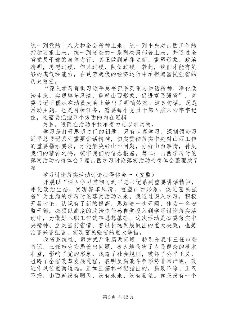 山西学习讨论心得体会_第2页