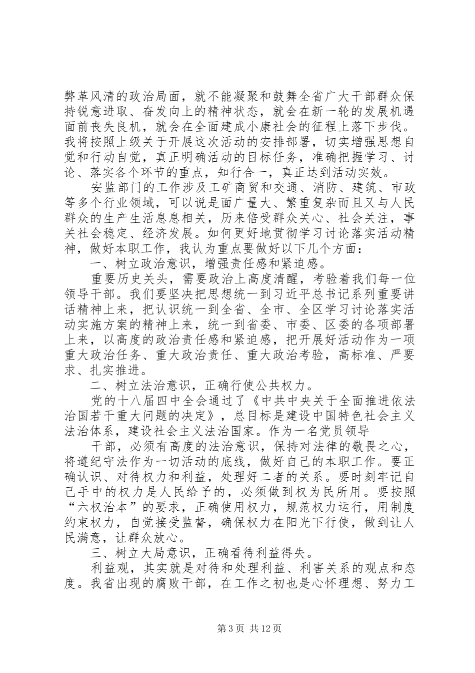 山西学习讨论心得体会_第3页