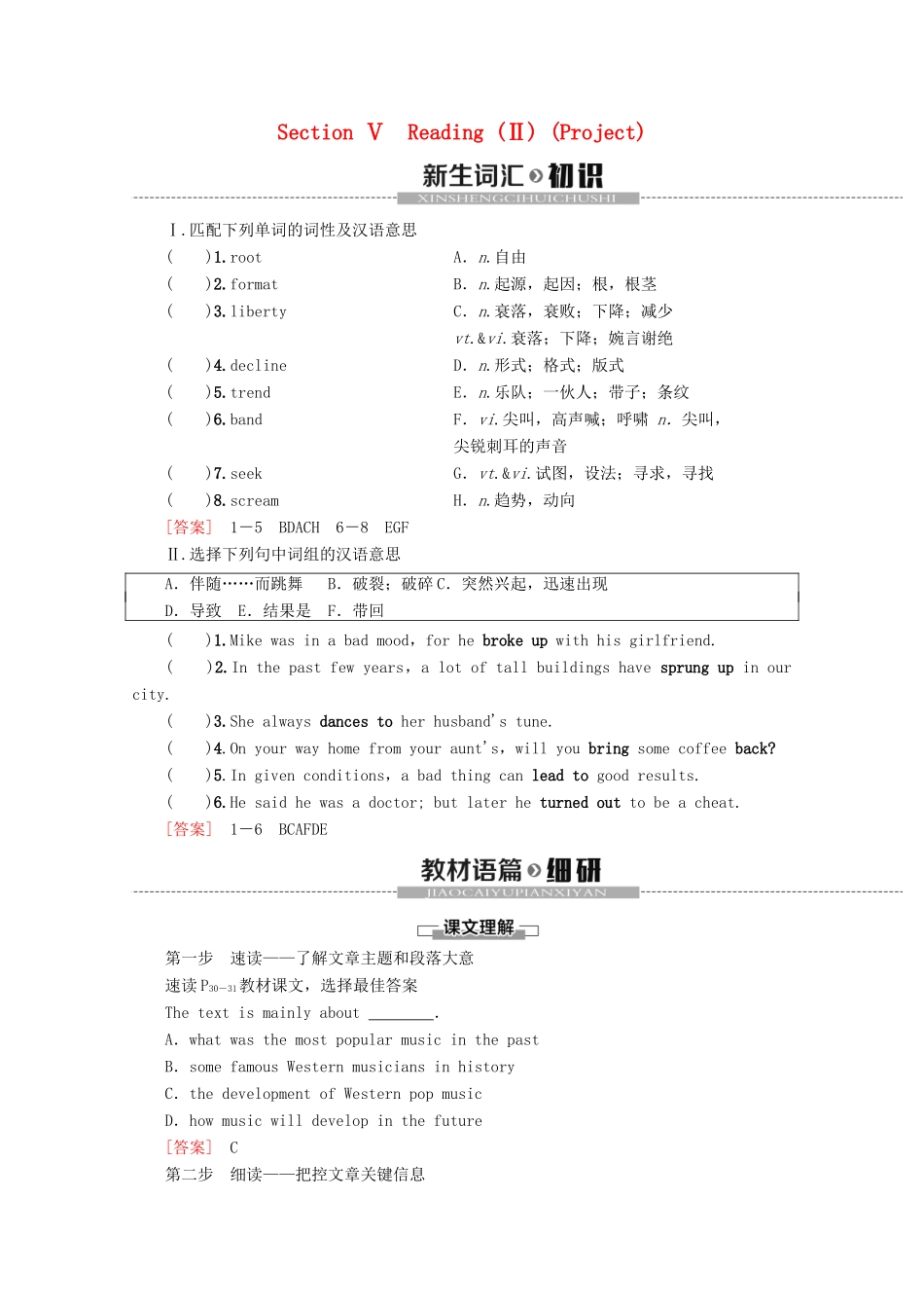 高中英语 Unit 2 The universal language Section Ⅴ Reading（Ⅱ）（Project）教案（含解析）牛津译林版选修8-牛津版高二选修8英语教案_第1页