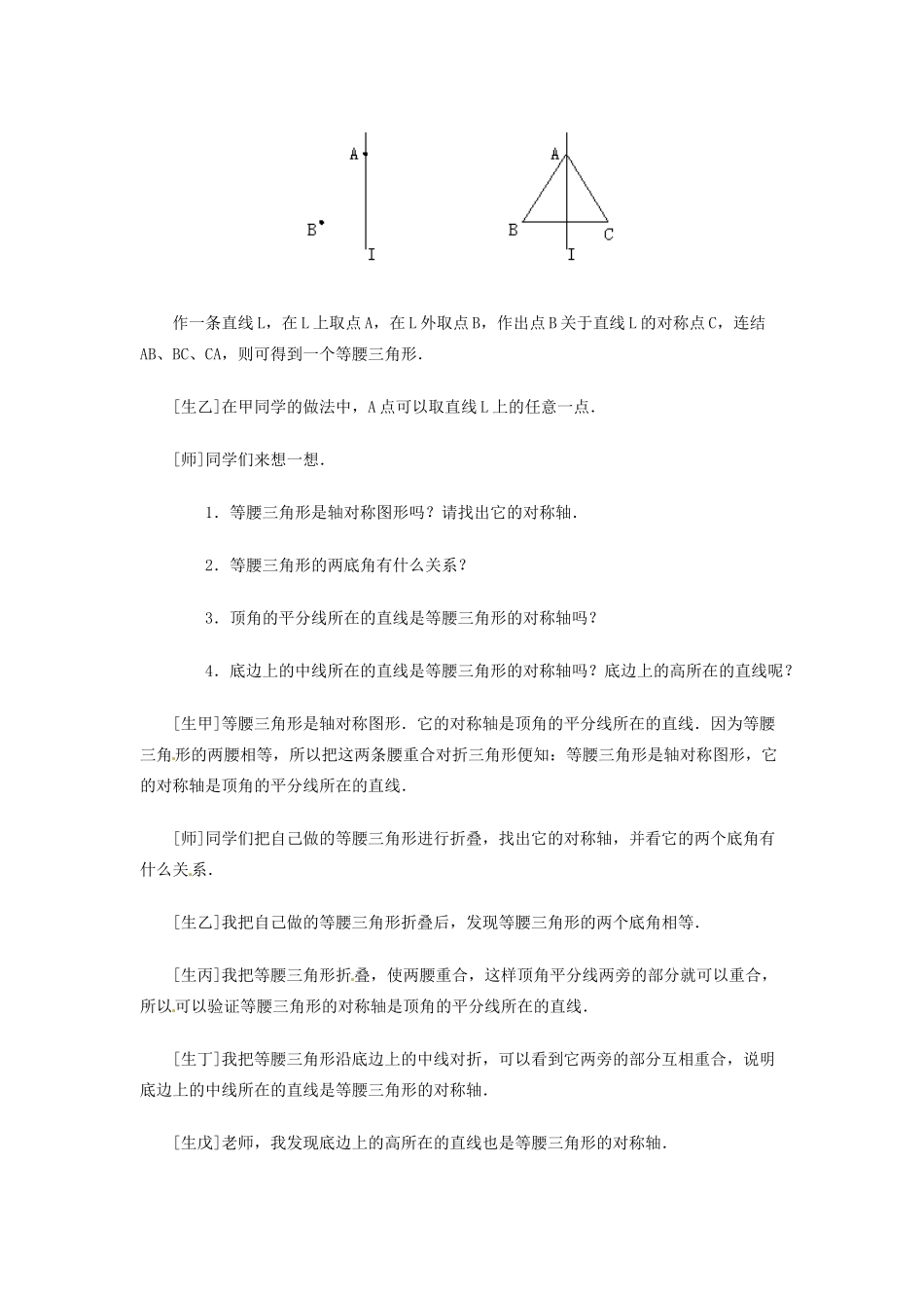 福建省惠安东周中学八年级数学上册 13.3 等腰三角形教案 （新版）华东师大版_第3页