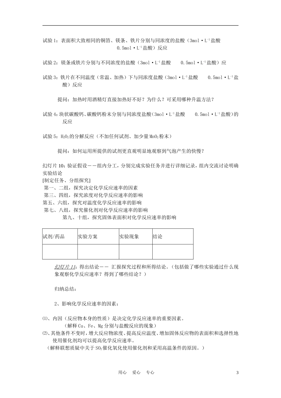 高中化学《化学反应的快慢和限度》教案7 鲁科版必修2_第3页