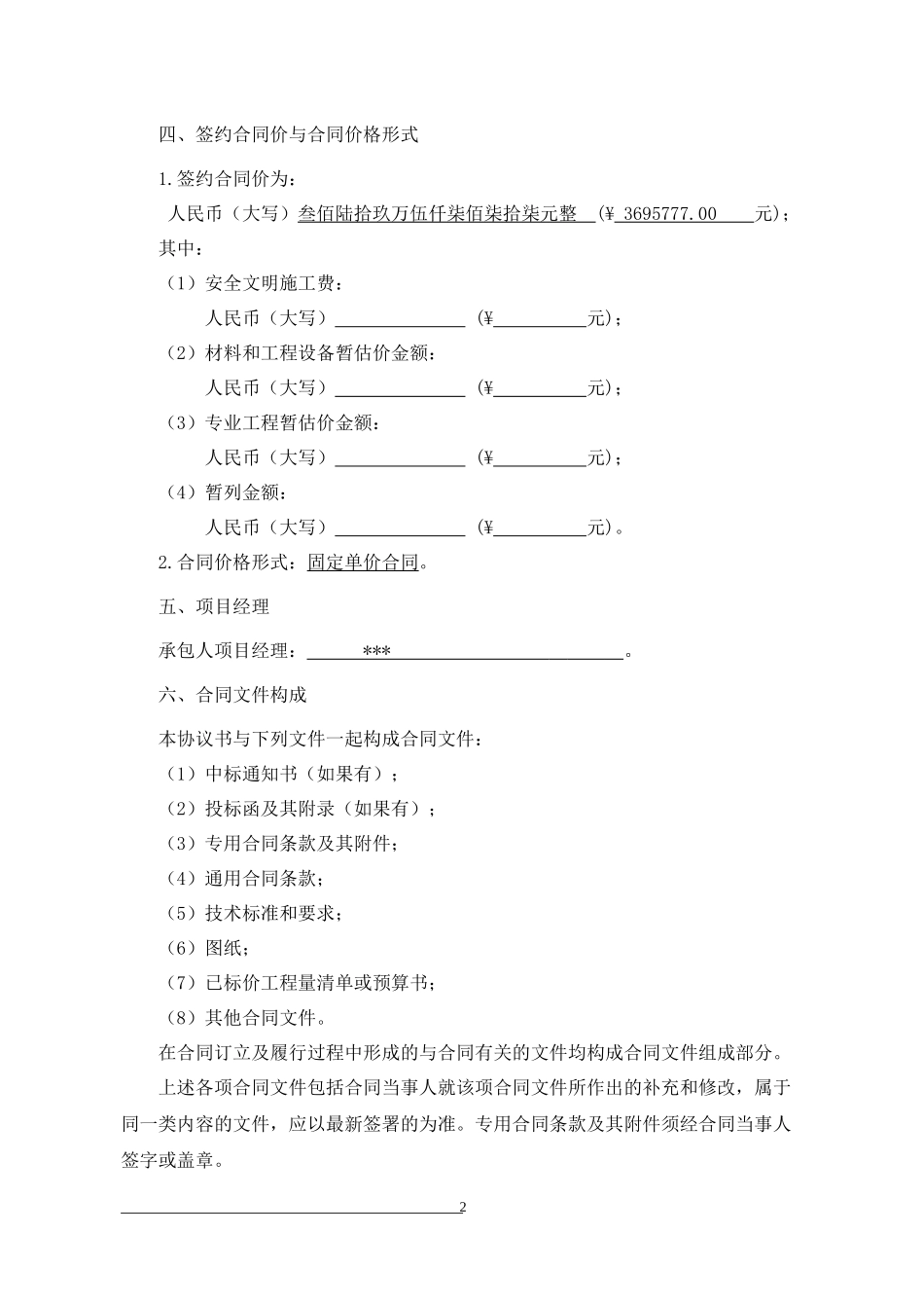 建设工程施工合同示范文本(DOC 38页)_第3页