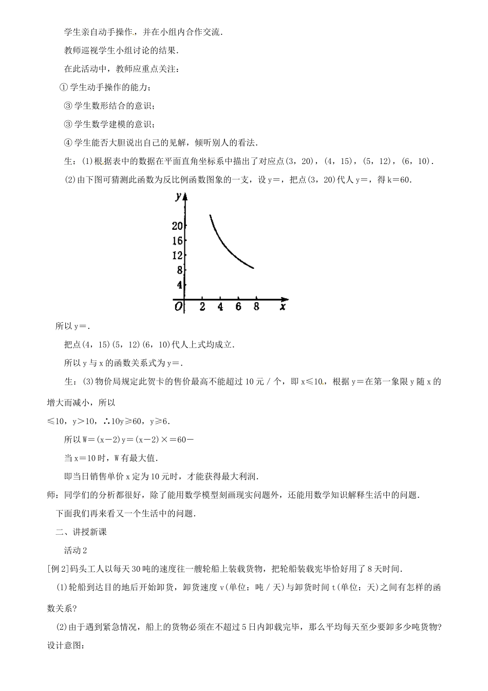 黑龙江省虎林市八五零农场学校八年级数学下册 17.2 实际问题与反比例函数（二）教案 人教新课标版_第2页