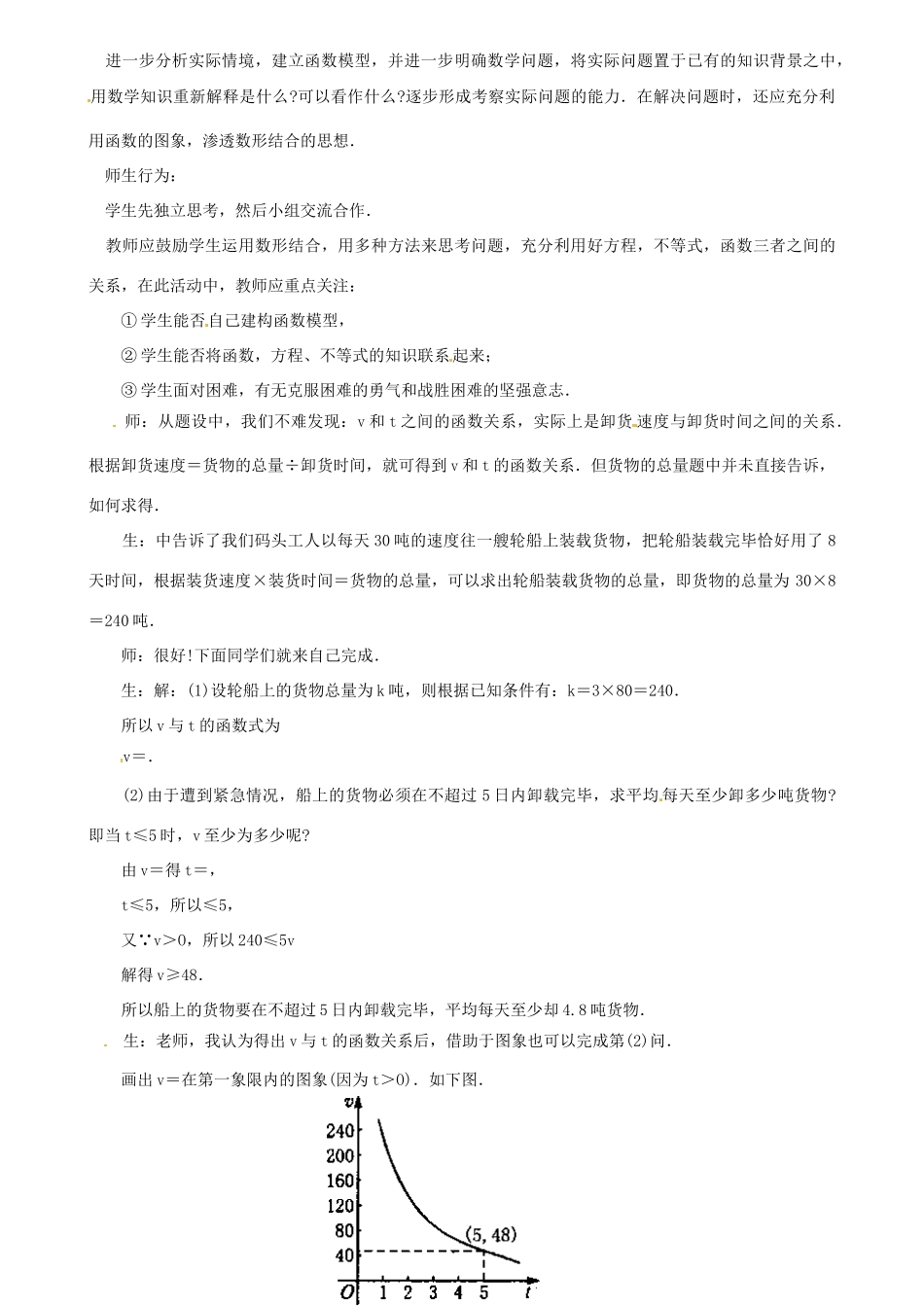黑龙江省虎林市八五零农场学校八年级数学下册 17.2 实际问题与反比例函数（二）教案 人教新课标版_第3页