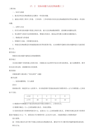 黑龙江省虎林市八五零农场学校八年级数学下册 17.2 实际问题与反比例函数（二）教案 人教新课标版