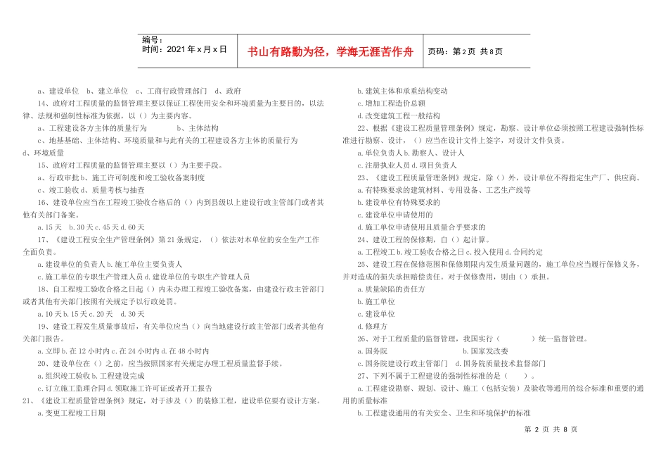 《建设工程法规及相关知识》考试真题_第2页