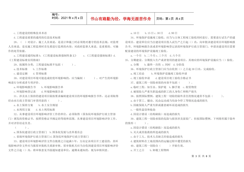 《建设工程法规及相关知识》考试真题_第3页