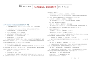 《建设工程法规及相关知识》考试真题
