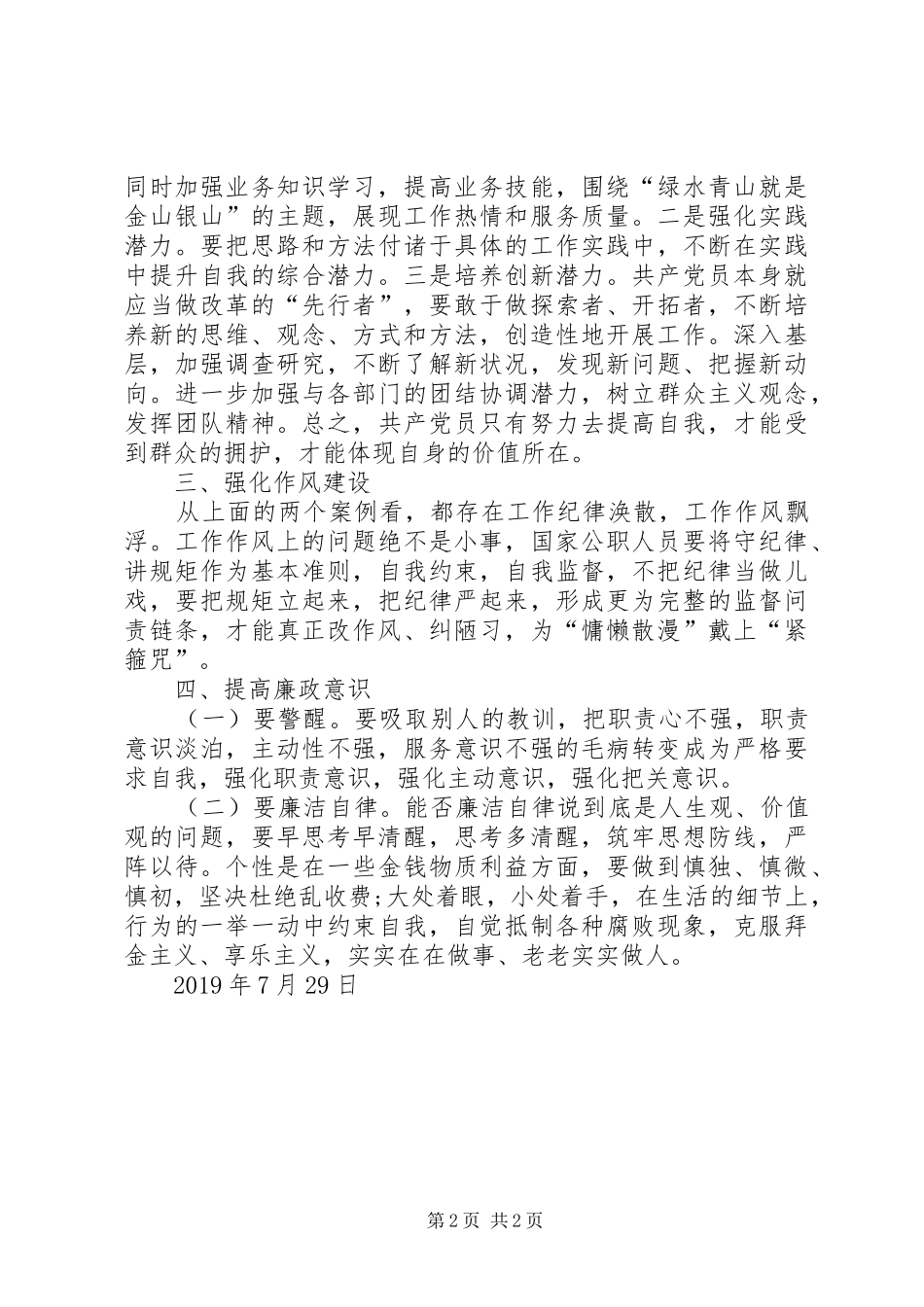 反腐倡廉警示教育既“谨戒”教育心得体会_第2页
