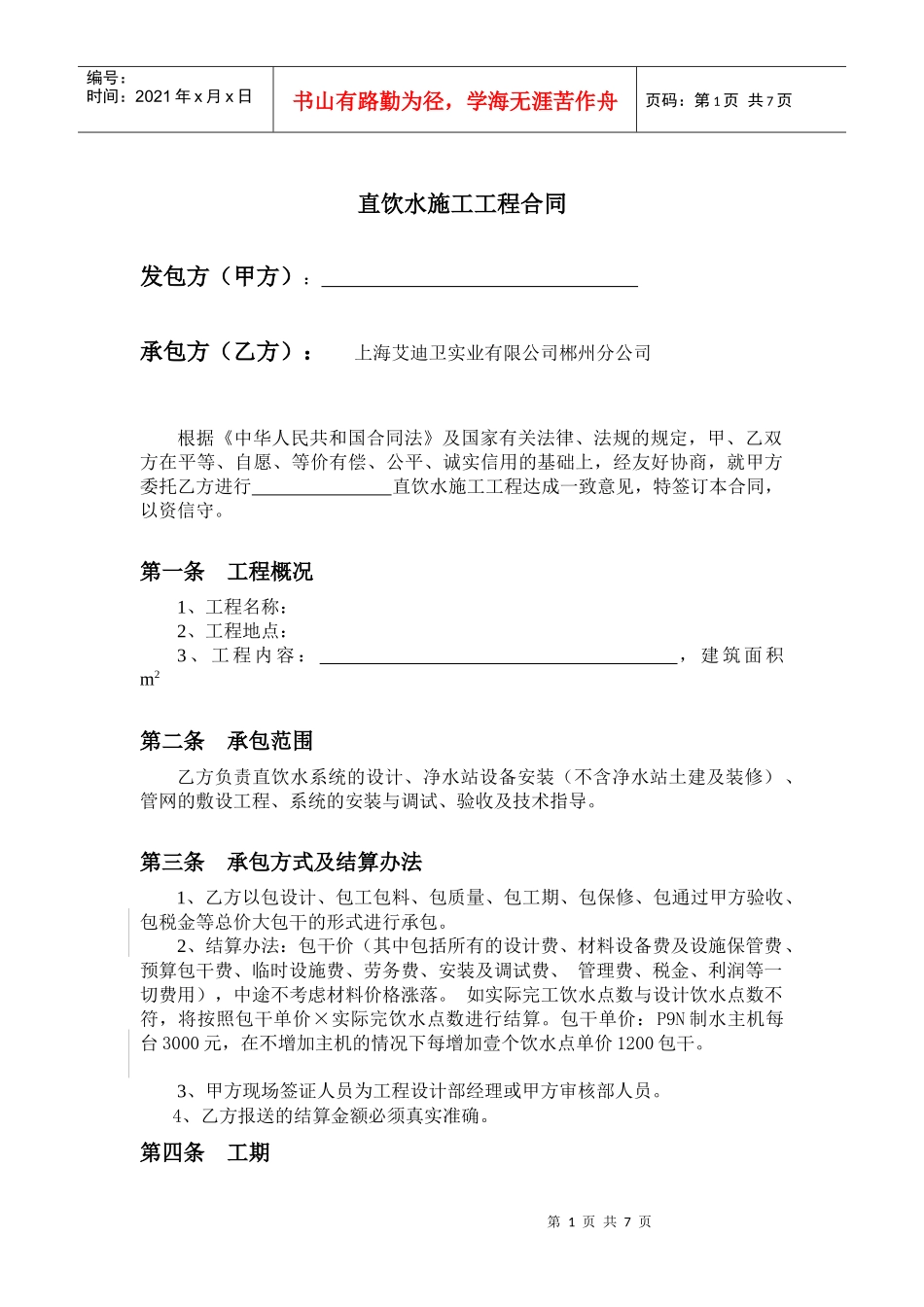 123直饮水施工工程合同_第1页