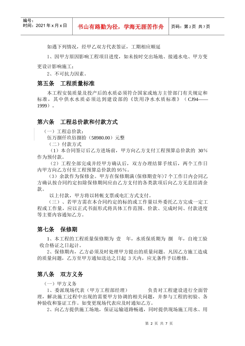 123直饮水施工工程合同_第2页