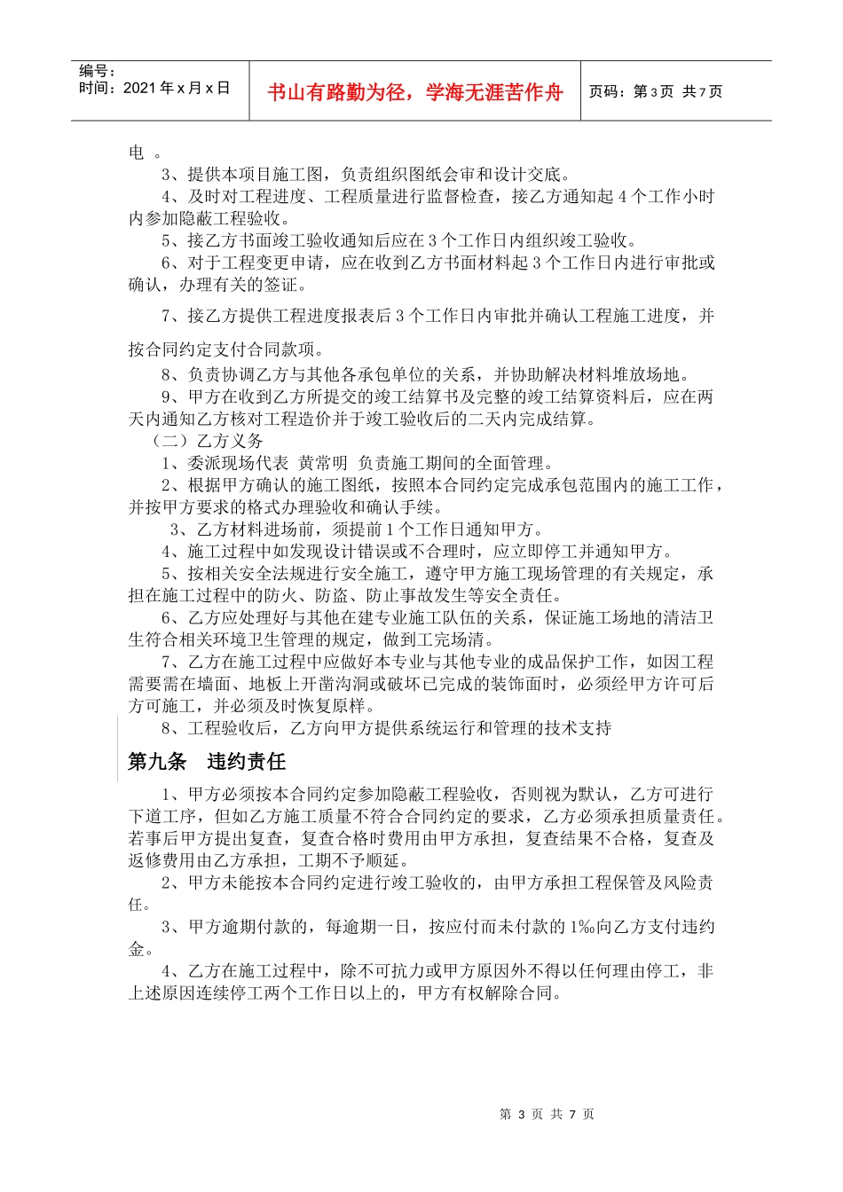 123直饮水施工工程合同_第3页
