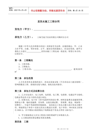 123直饮水施工工程合同