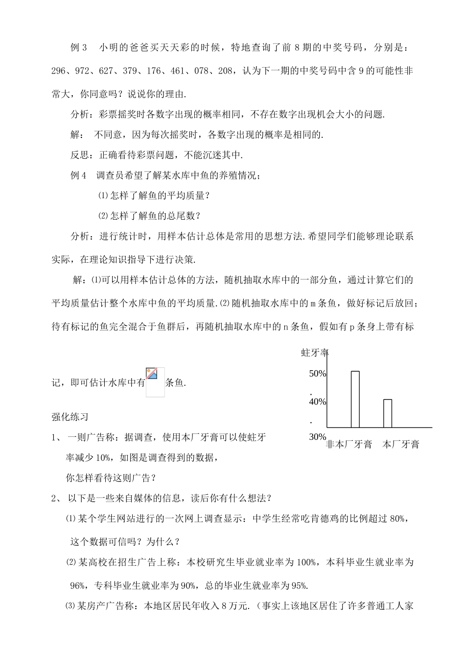 江苏省赣榆县九年级数学《第八章 统计的简单应用》教案_第2页