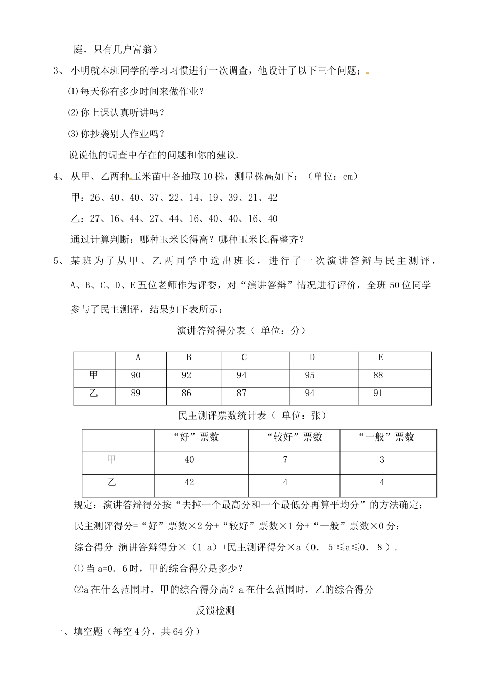 江苏省赣榆县九年级数学《第八章 统计的简单应用》教案_第3页