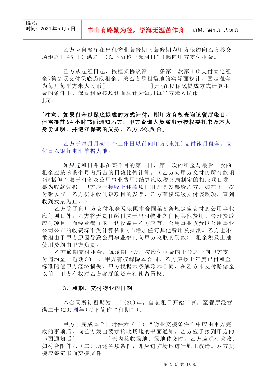 麦当劳租赁合同_第3页