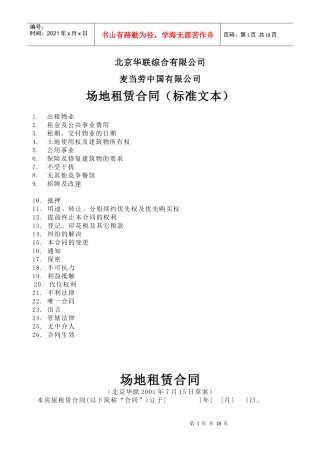 麦当劳租赁合同