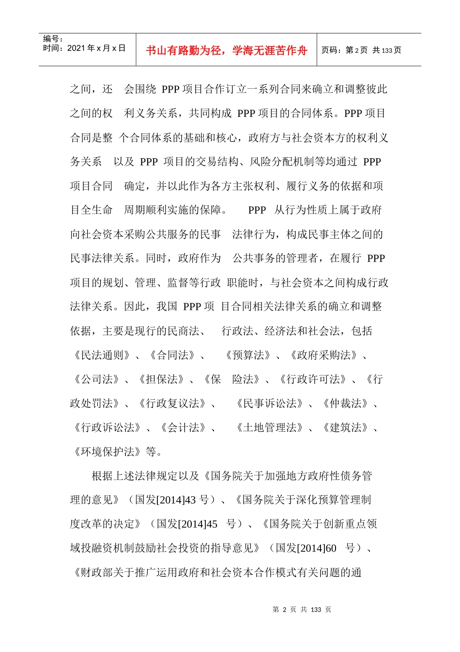 财政部合同范本_第2页