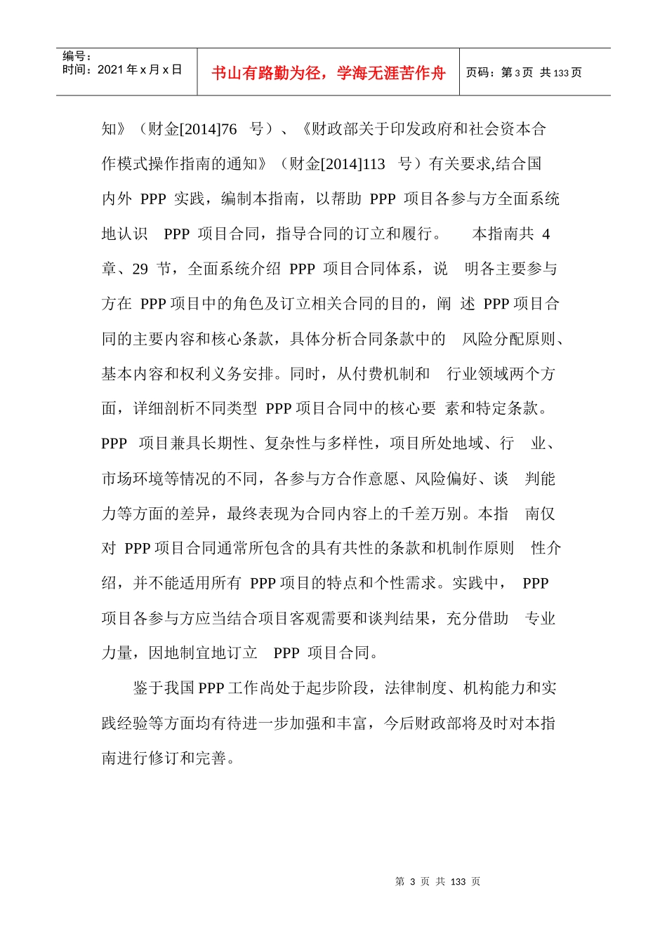 财政部合同范本_第3页