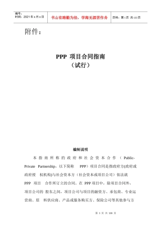 财政部合同范本