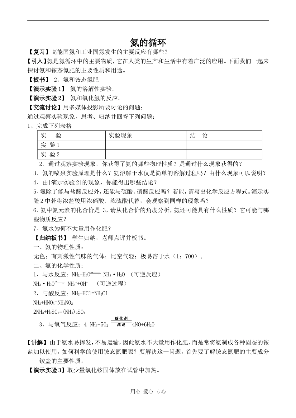 高中化学氮的循环 1鲁科版必修一_第1页