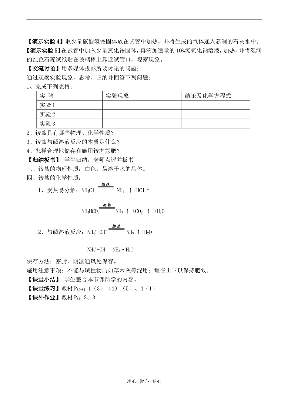 高中化学氮的循环 1鲁科版必修一_第2页