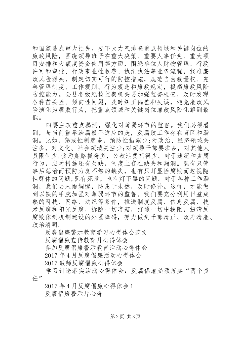坚持反腐的心得体会_第2页
