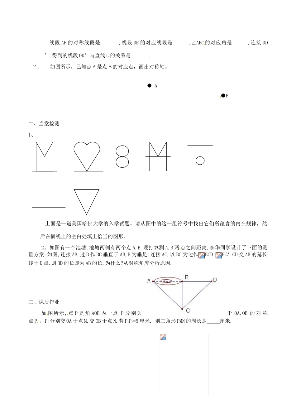 河南省郑州市第九十六中七年级数学《探索轴对称的性质》教案 人教新课标版_第2页