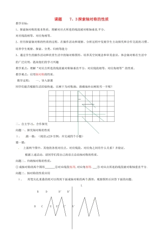 河南省郑州市第九十六中七年级数学《探索轴对称的性质》教案 人教新课标版