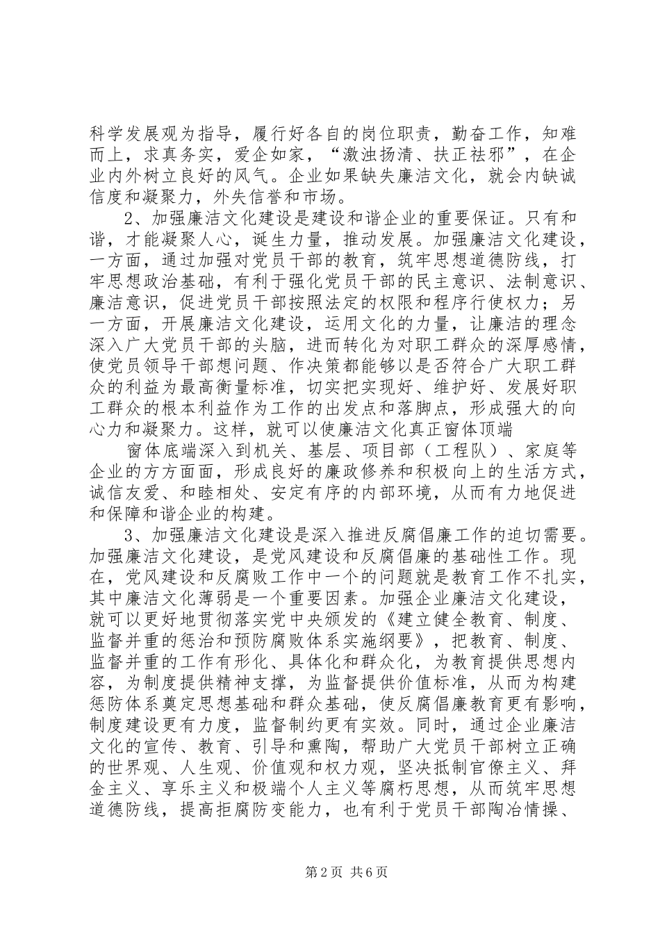 关于廉洁文化建设心得体会_第2页