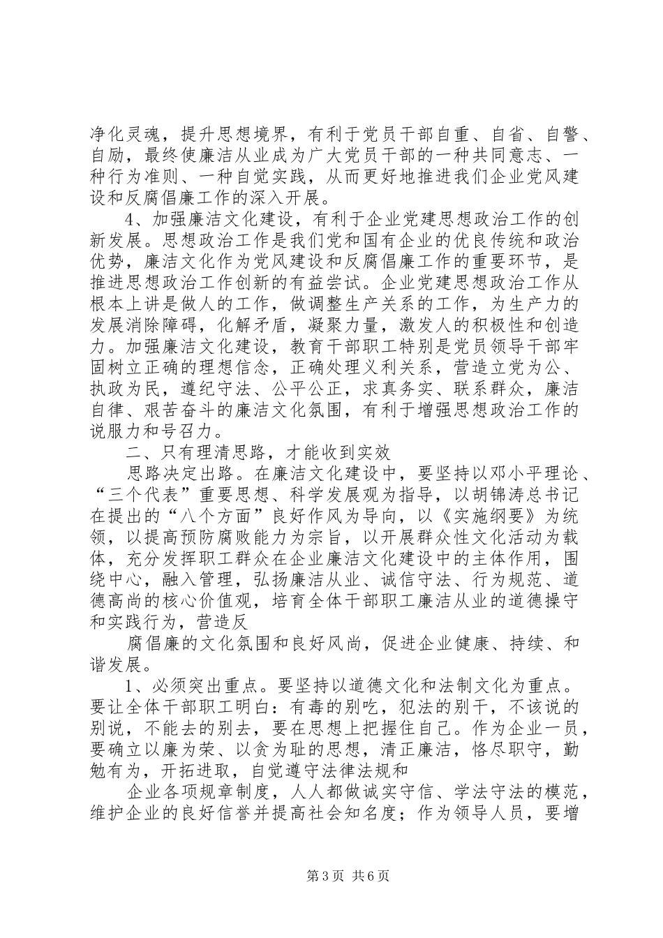 关于廉洁文化建设心得体会_第3页