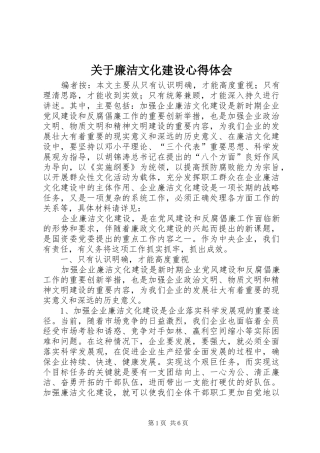 关于廉洁文化建设心得体会