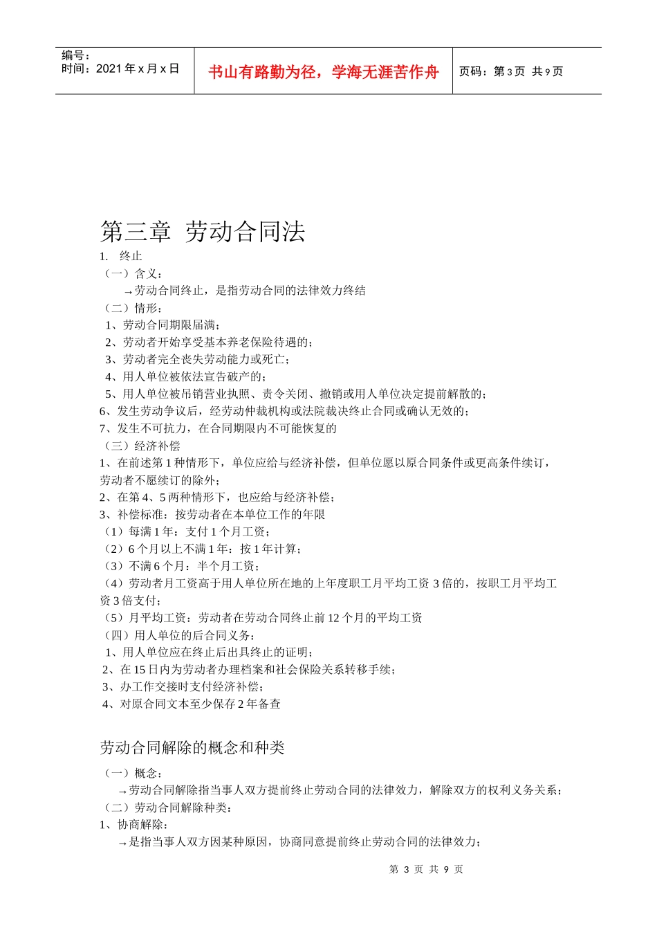 劳动与就业法律考试重点_第3页