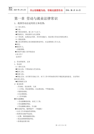 劳动与就业法律考试重点