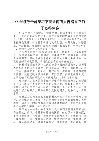 XX年领导干部学习不能让两面人再祸害我们了心得体会