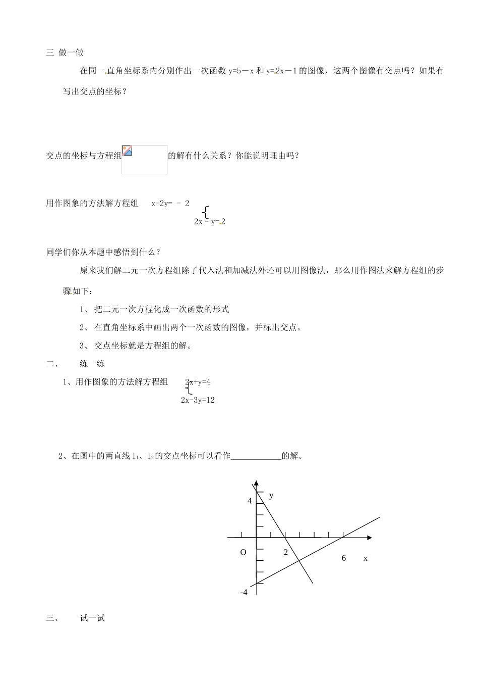 江苏省沭阳县钱集中学八年级数学《55二元一次方程组的图象解法》教案 苏科版_第2页