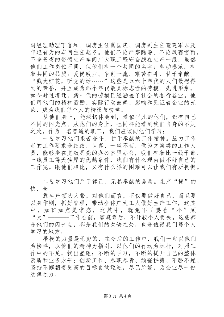 楷模的力量——学习先进楷模心得体会_第3页