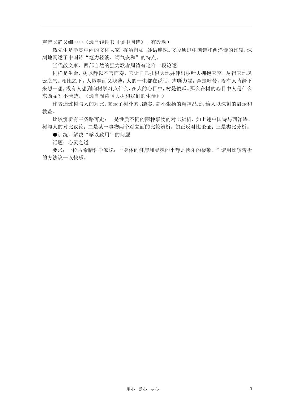 高中语文 让你的认识深刻起来”作文教案 新人教版_第3页