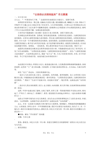 高中语文 让你的认识深刻起来”作文教案 新人教版