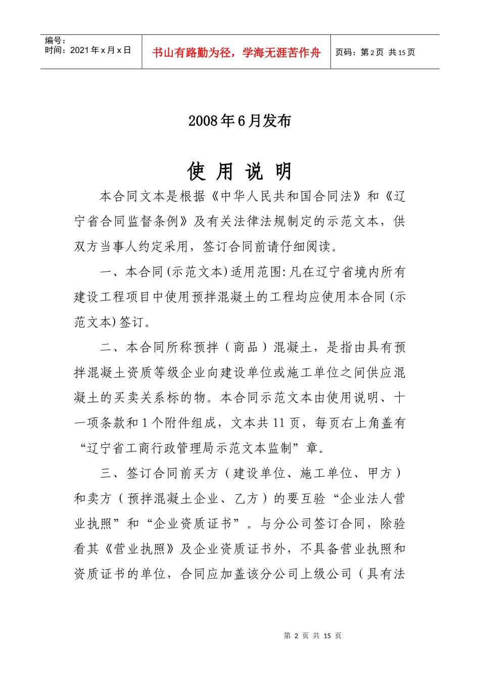 辽宁省预拌(商品)混凝土买卖合同_第2页